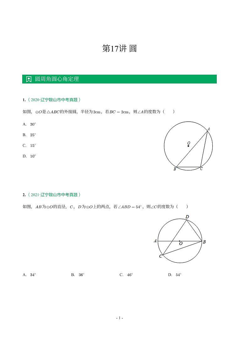 辽宁省2018-2021年中考真题分类汇编-有答案解析01