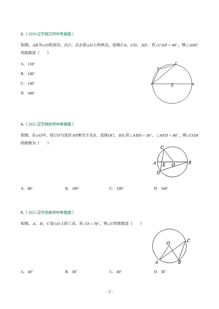 辽宁省2018-2021年中考真题分类汇编-有答案解析02