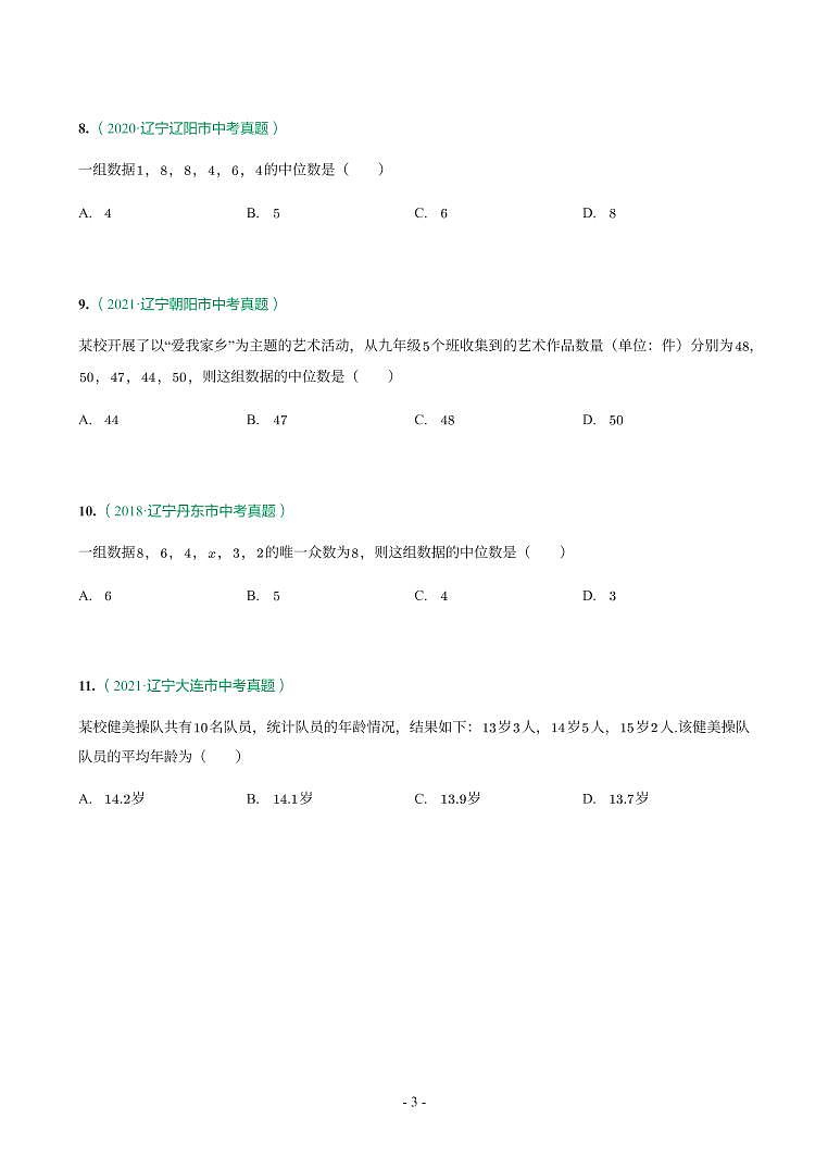 辽宁省2018-2021年中考真题分类汇编-有答案解析03