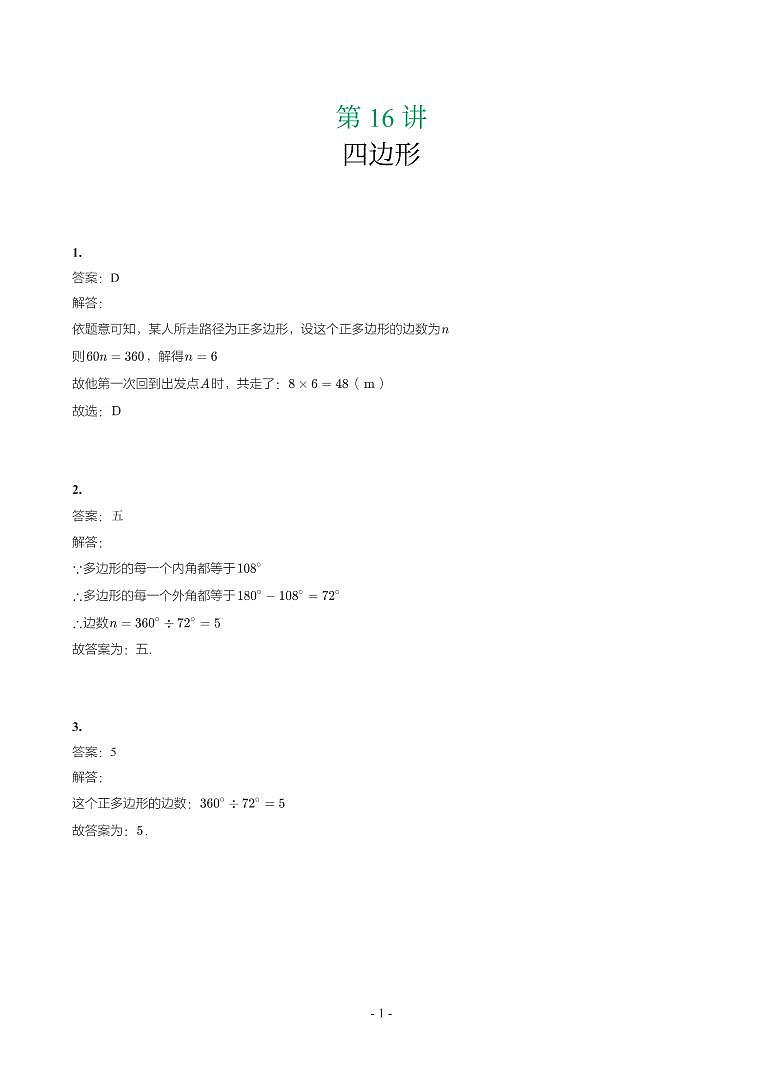 辽宁省2018-2021年中考真题分类汇编-有答案解析01