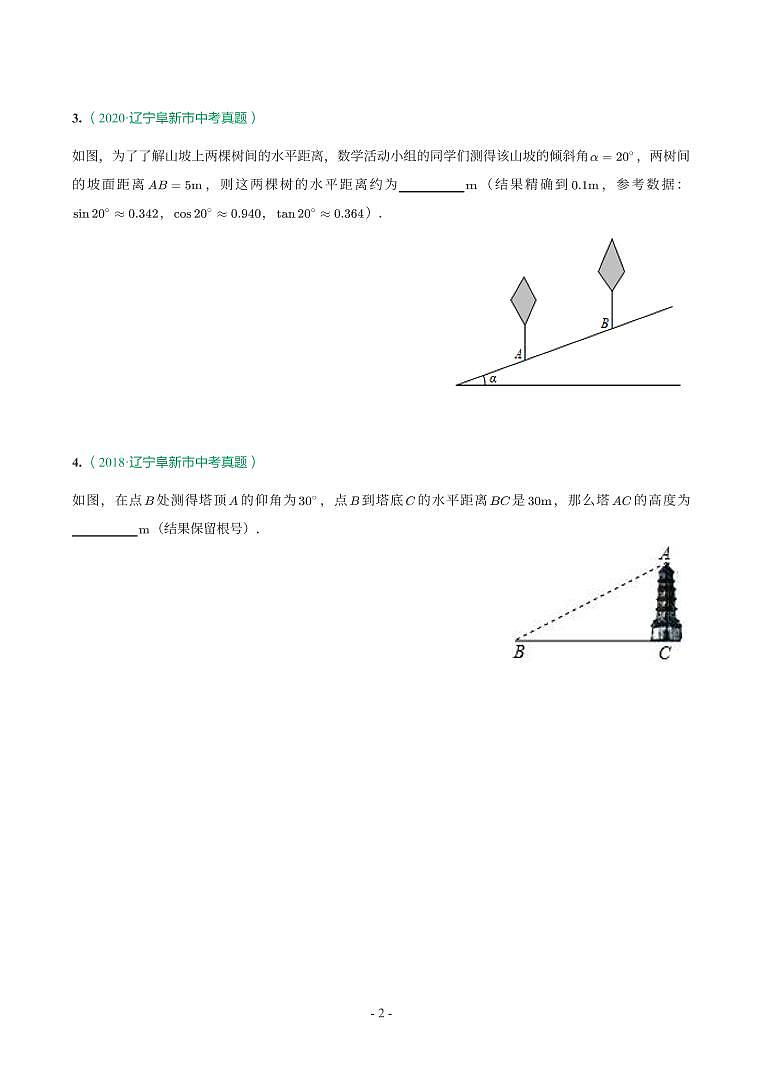 辽宁省2018-2021年中考真题分类汇编-有答案解析02