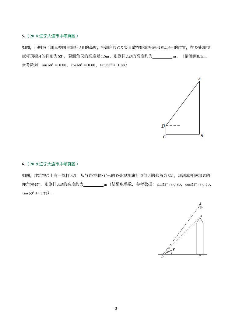 辽宁省2018-2021年中考真题分类汇编-有答案解析03