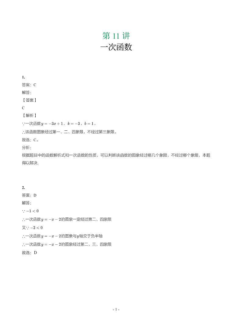 辽宁省2018-2021年中考真题分类汇编-有答案解析01