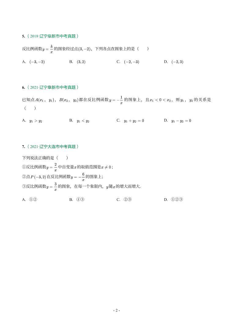 辽宁省2018-2021年中考真题分类汇编-有答案解析02
