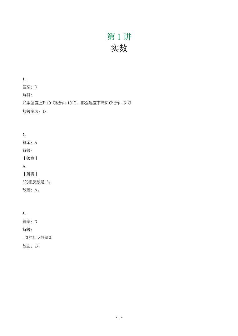辽宁省2018-2021年中考真题分类汇编-有答案解析01