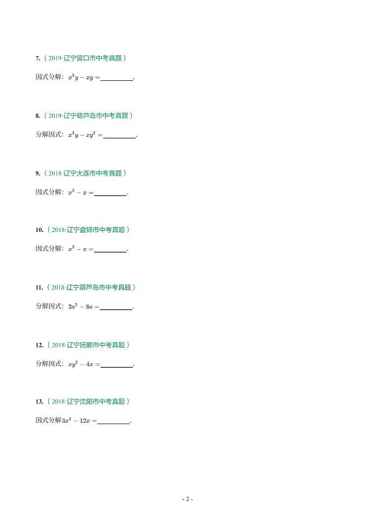 辽宁省2018-2021年中考真题分类汇编-有答案解析02
