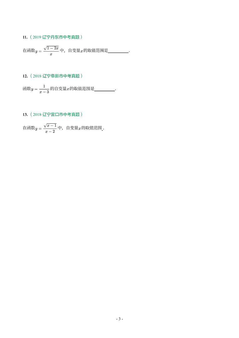 辽宁省2018-2021年中考真题分类汇编-有答案解析03