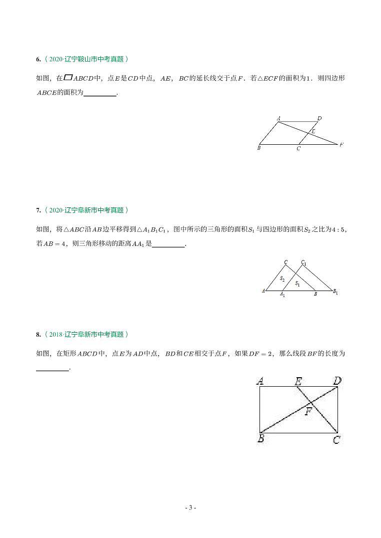 辽宁省2018-2021年中考真题分类汇编-有答案解析03