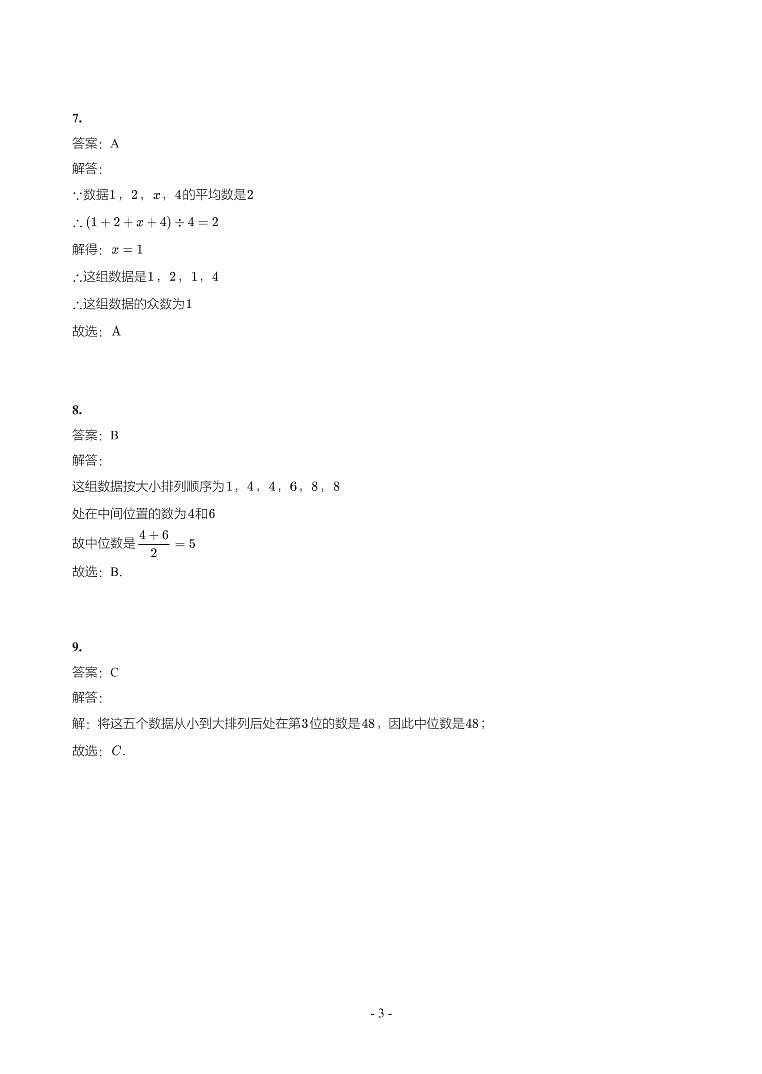 辽宁省2018-2021年中考真题分类汇编-有答案解析03