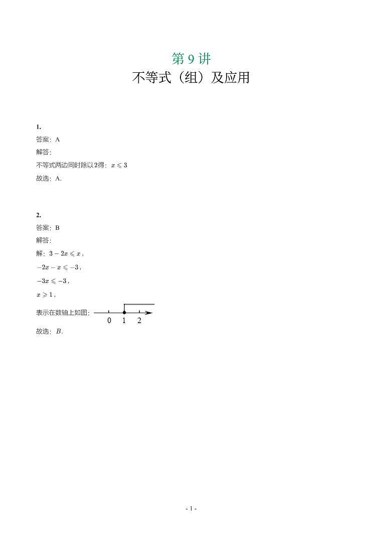 辽宁省2018-2021年中考真题分类汇编-有答案解析01