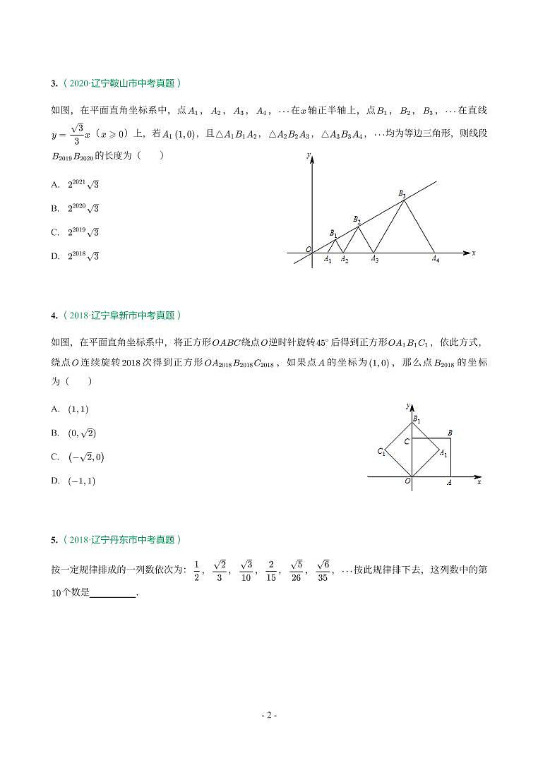 辽宁省2018-2021年中考真题分类汇编-有答案解析02