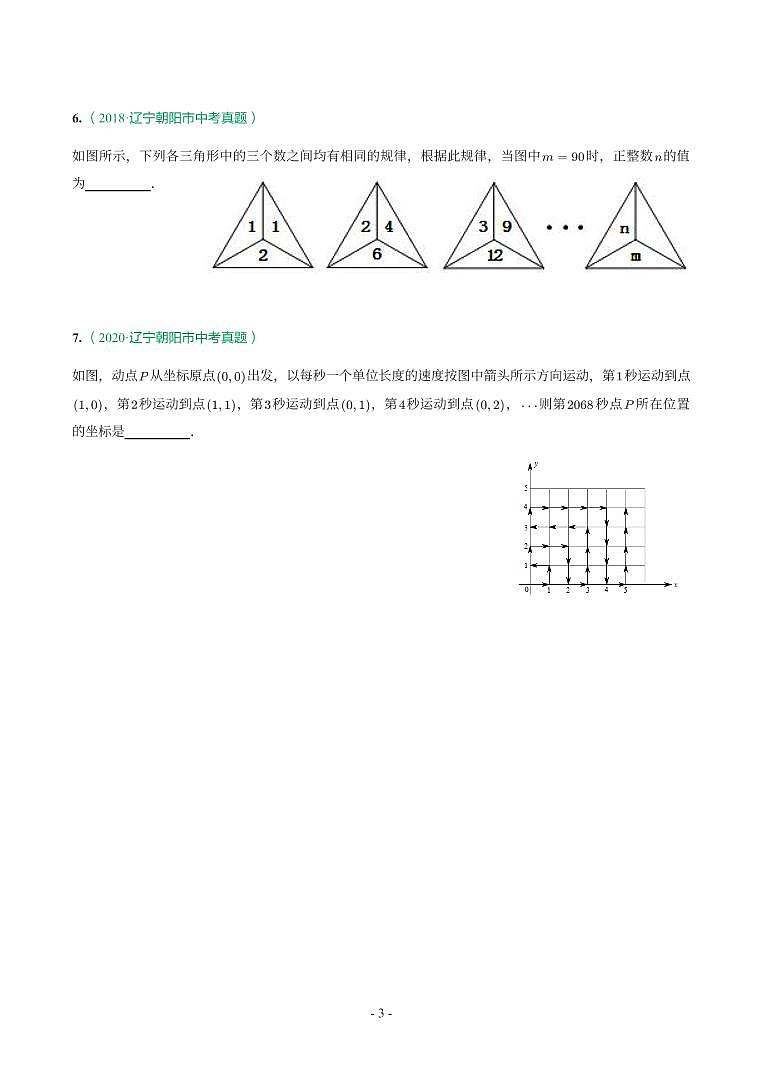 辽宁省2018-2021年中考真题分类汇编-有答案解析03