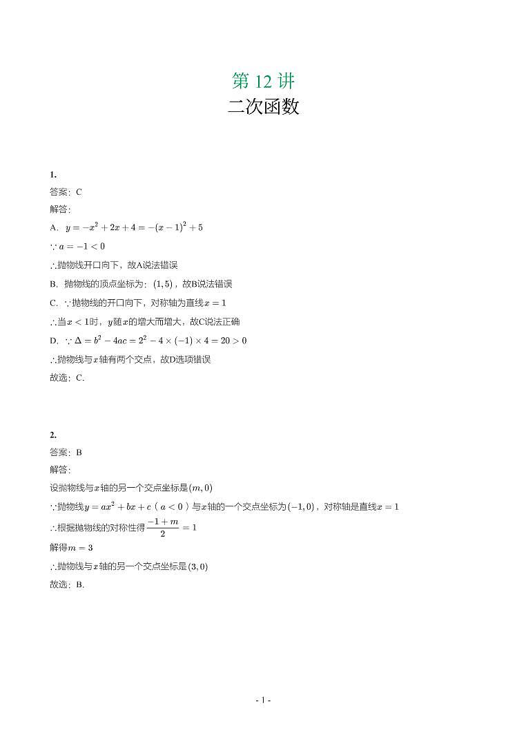 辽宁省2018-2021年中考真题分类汇编-有答案解析01
