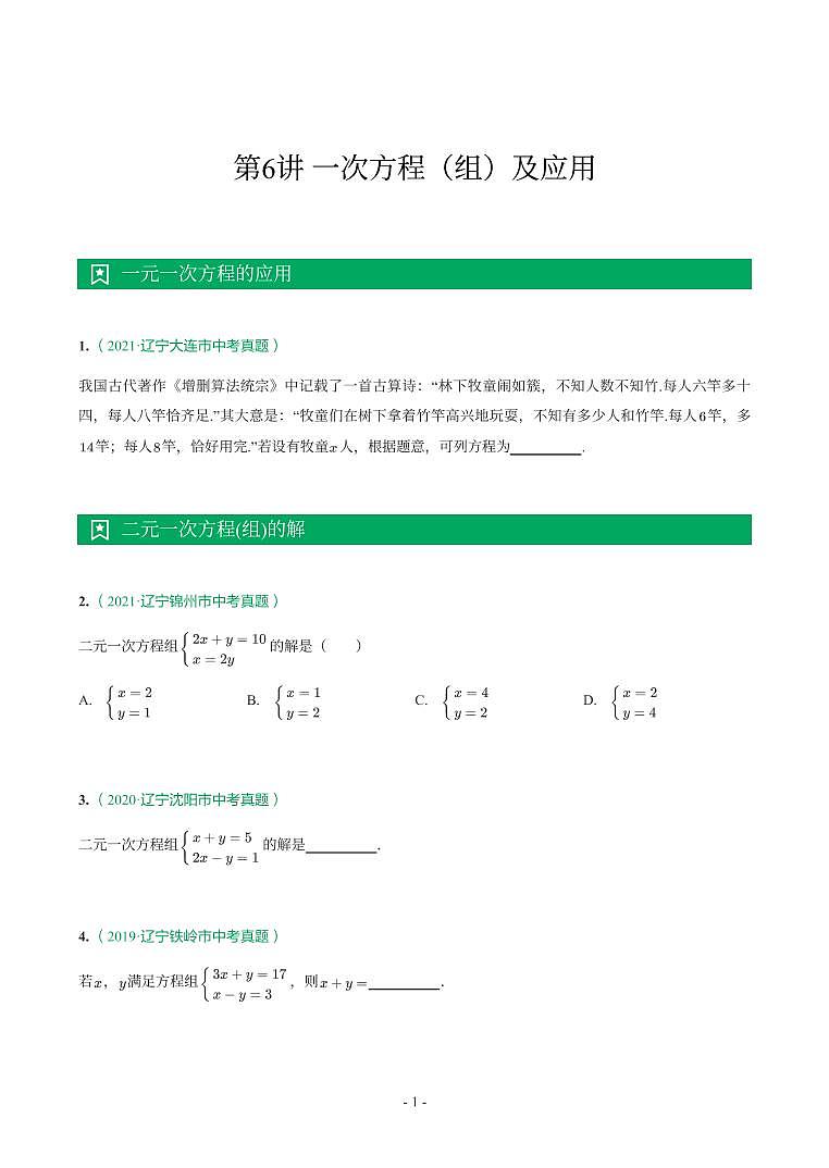 辽宁省2018-2021年中考真题分类汇编-有答案解析01