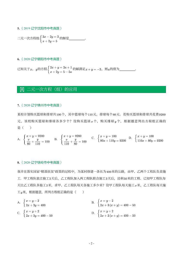 辽宁省2018-2021年中考真题分类汇编-有答案解析02