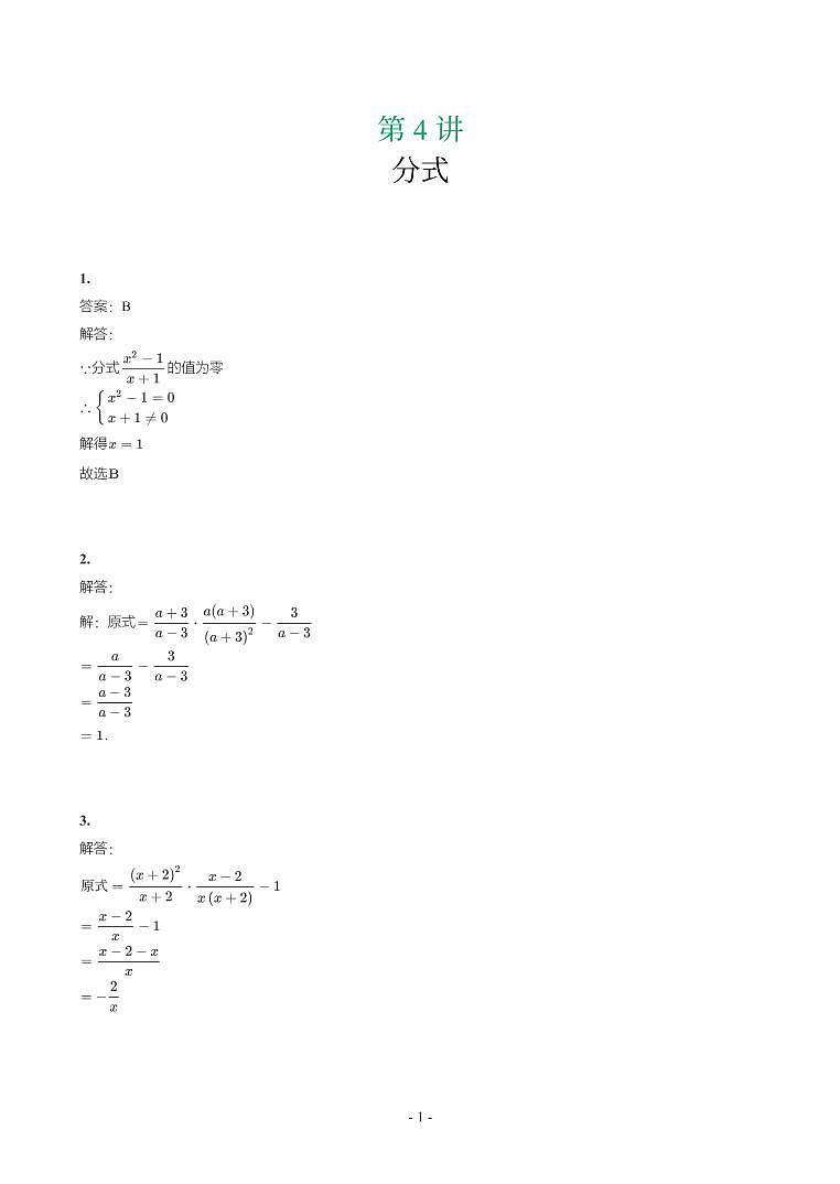 辽宁省2018-2021年中考真题分类汇编-有答案解析01
