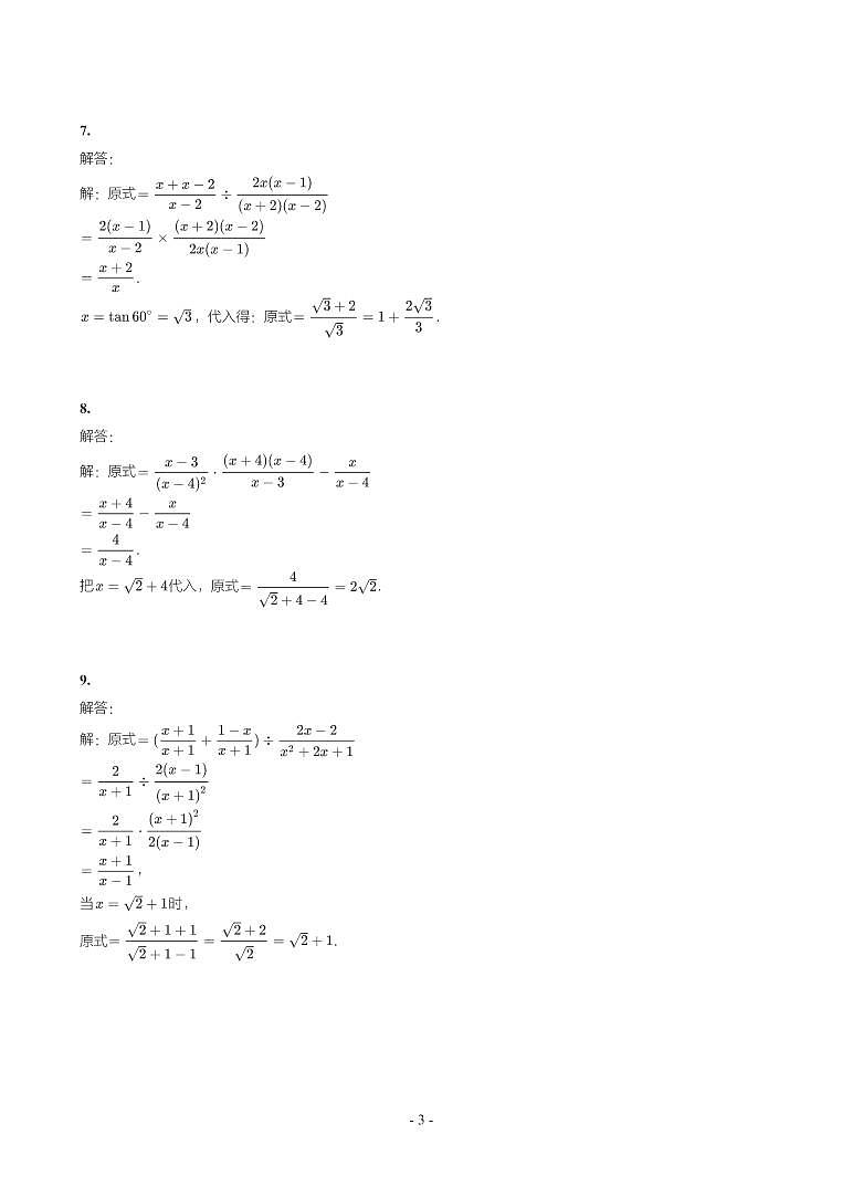辽宁省2018-2021年中考真题分类汇编-有答案解析03