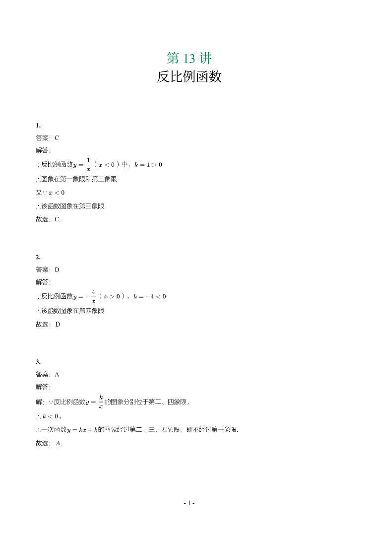 辽宁省2018-2021年中考真题分类汇编-有答案解析01