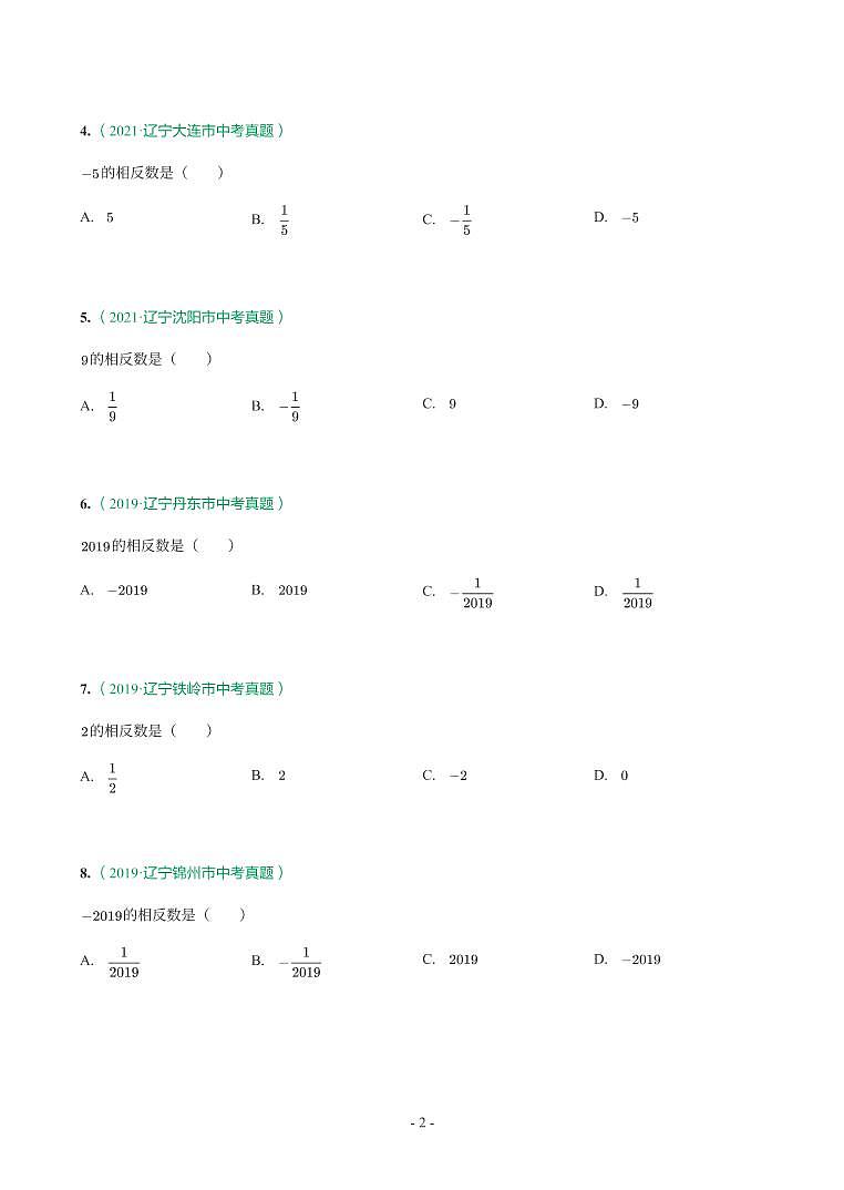 辽宁省2018-2021年中考真题分类汇编-有答案解析02