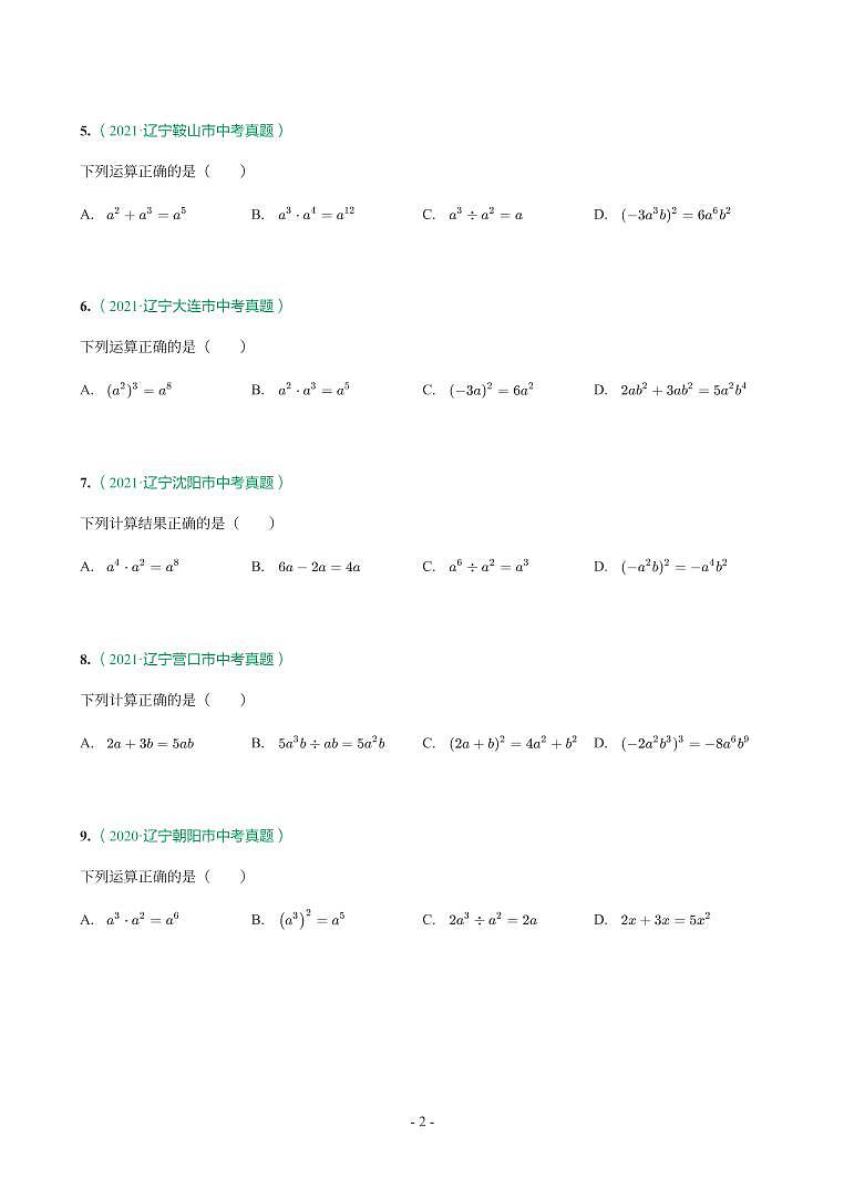 辽宁省2018-2021年中考真题分类汇编-有答案解析02