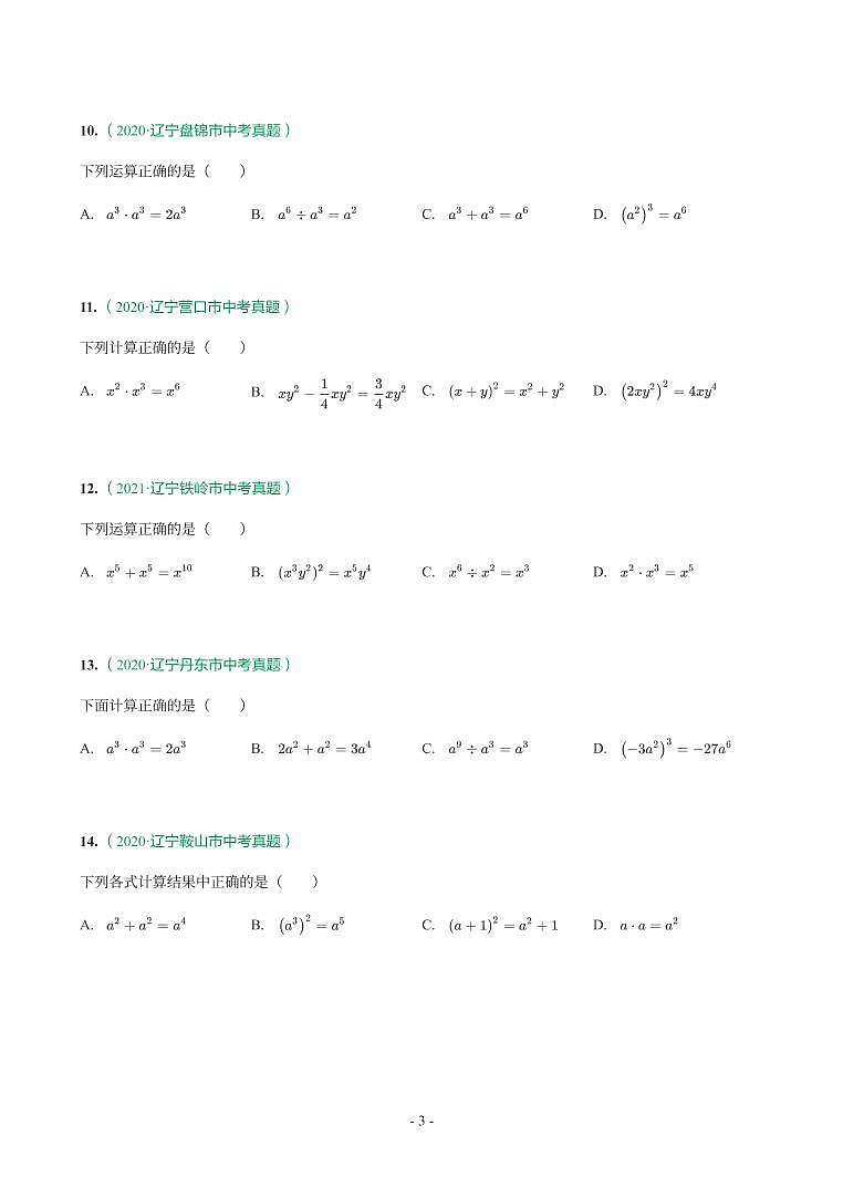 辽宁省2018-2021年中考真题分类汇编-有答案解析03