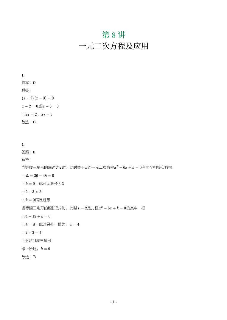 辽宁省2018-2021年中考真题分类汇编-有答案解析01