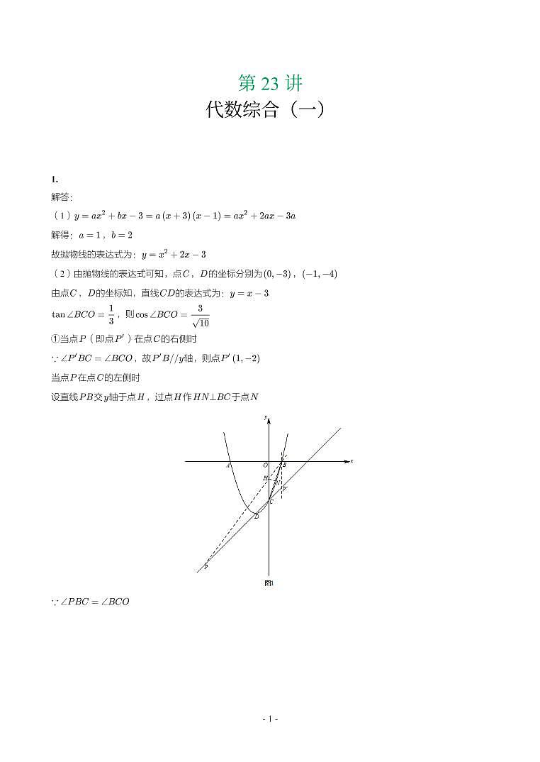 辽宁省2018-2021年中考真题分类汇编-有答案解析01