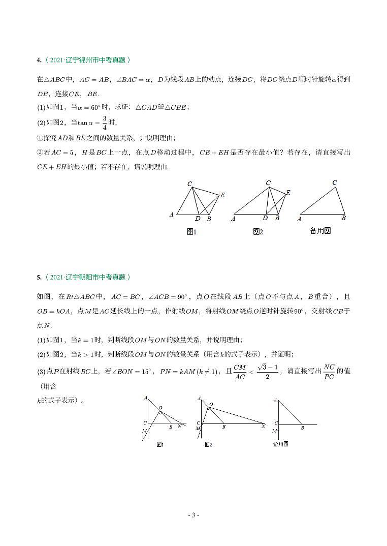 辽宁省2018-2021年中考真题分类汇编-有答案解析03