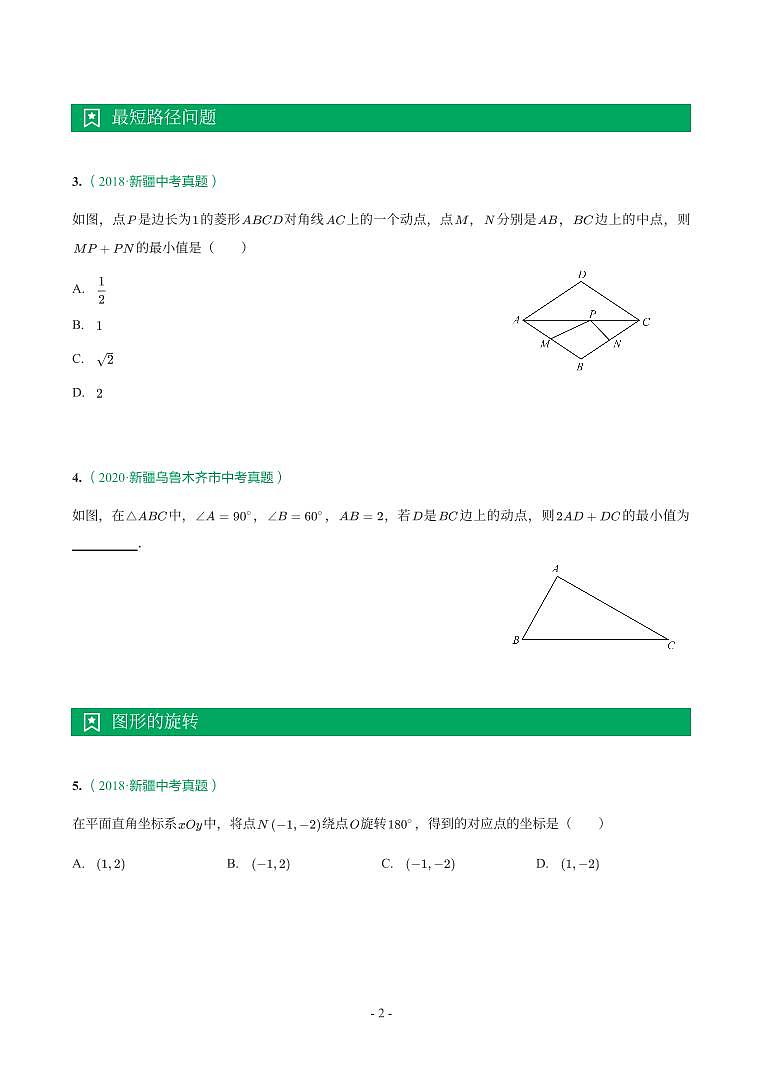5.图形的变化第2页