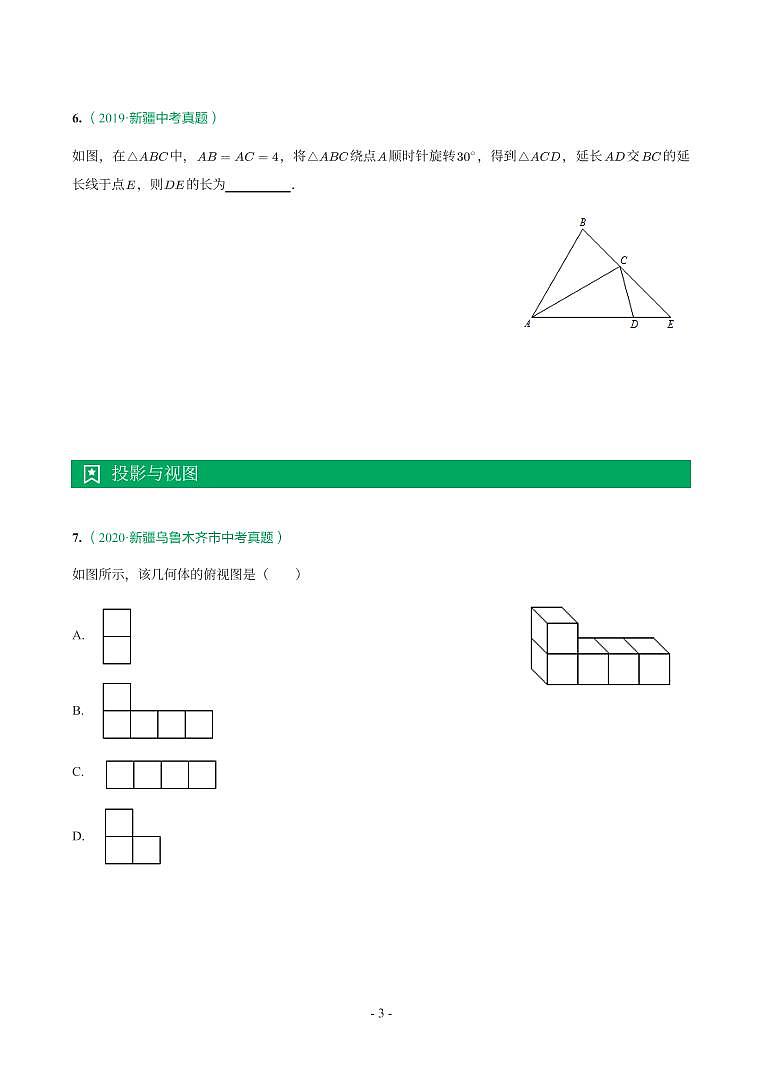 5.图形的变化第3页