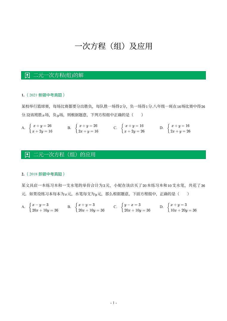 2.方程与不等式第1页