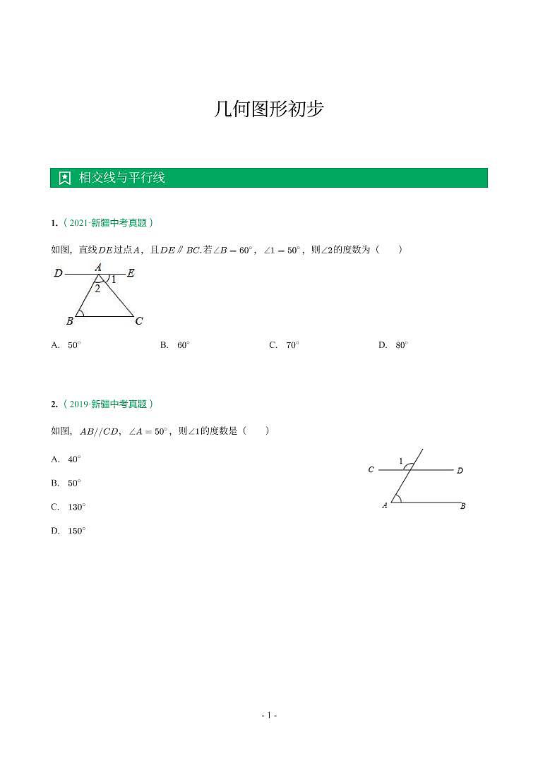 4.图形的性质第1页