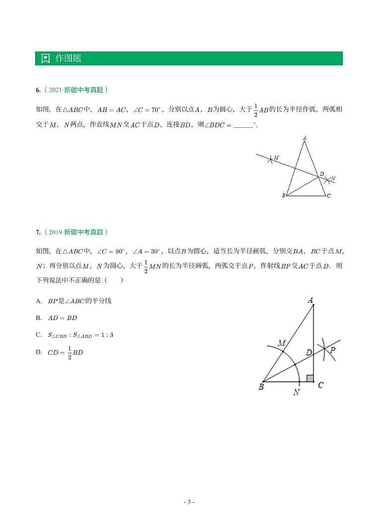 4.图形的性质第3页