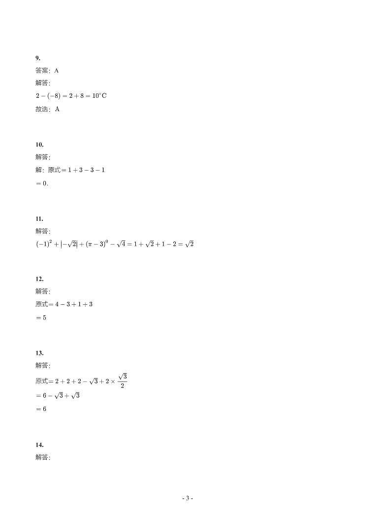 新疆省2018-2021年中考真题分类汇编（答案）第3页