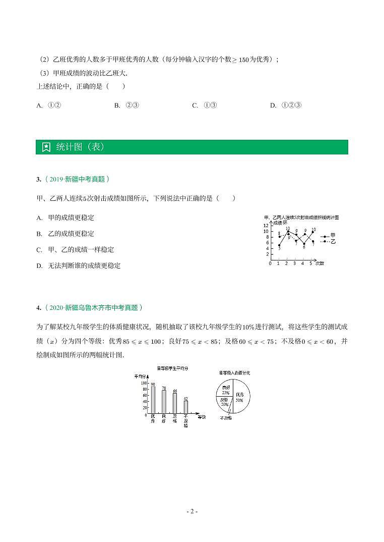 6.统计与概率第2页