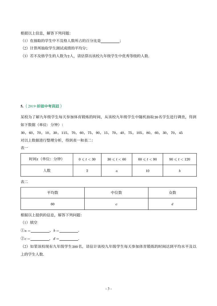 6.统计与概率第3页