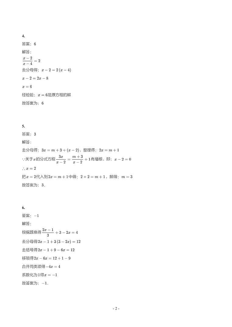 第 7 讲分式方程及应用第2页