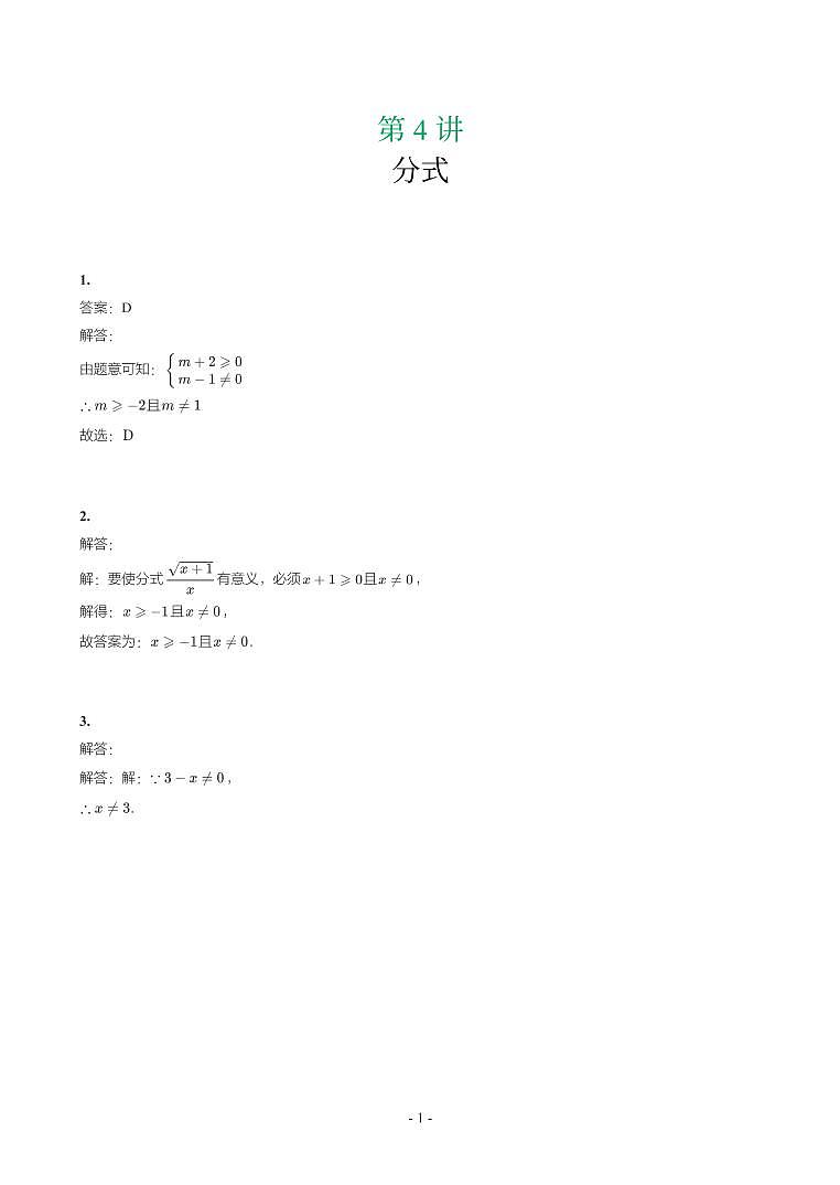 第 4 讲分式第1页