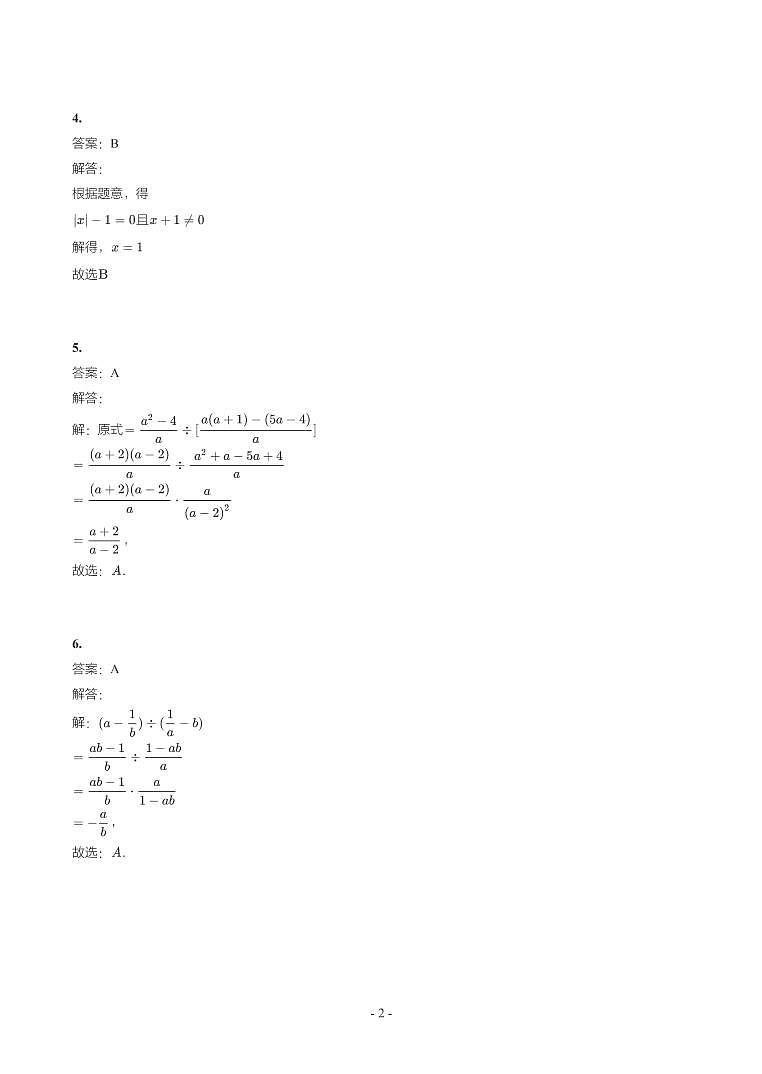 第 4 讲分式第2页