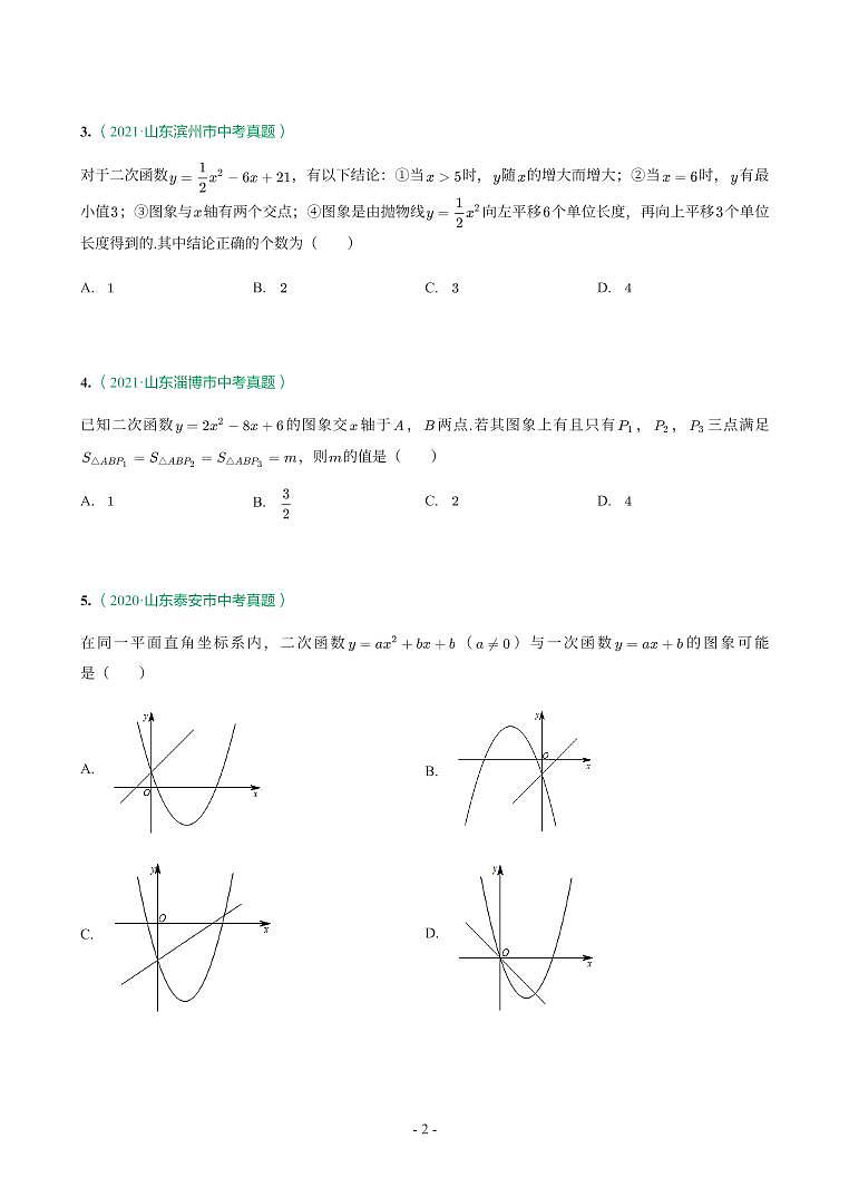 第 12 讲二次函数第2页