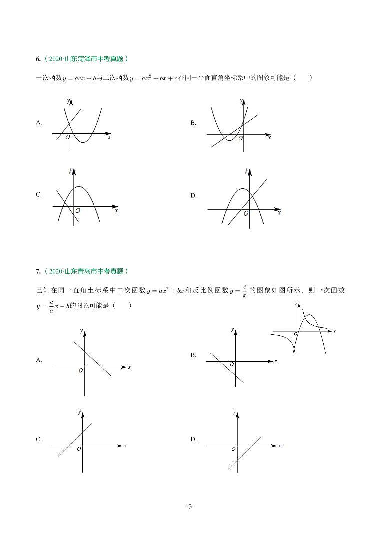第 12 讲二次函数第3页