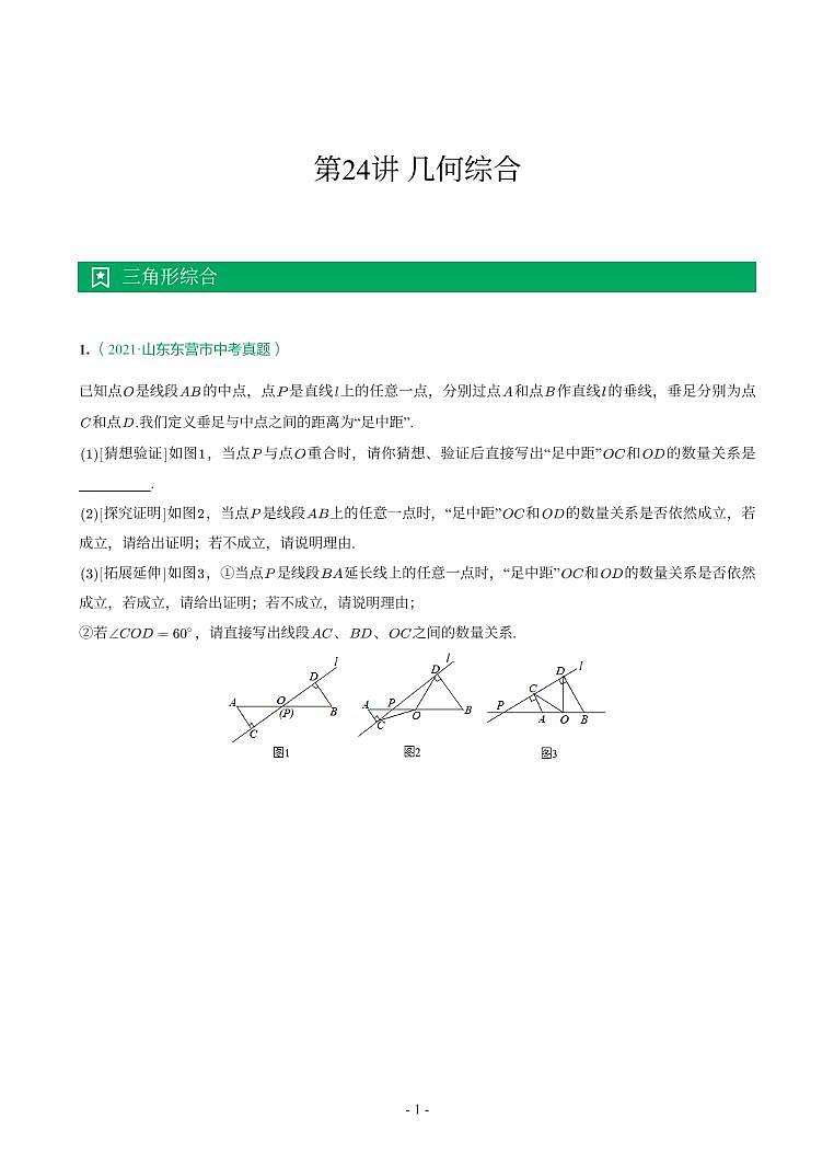 第 24 讲几何综合第1页