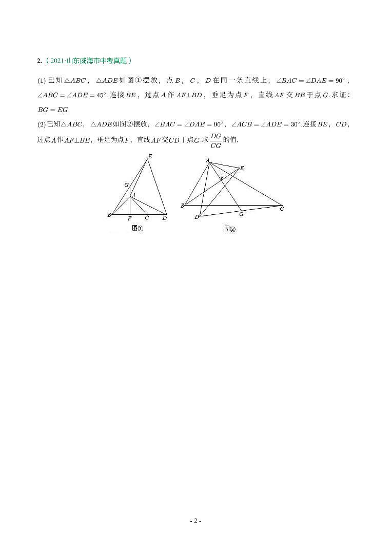 第 24 讲几何综合第2页