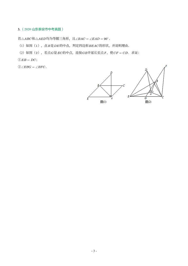 第 24 讲几何综合第3页