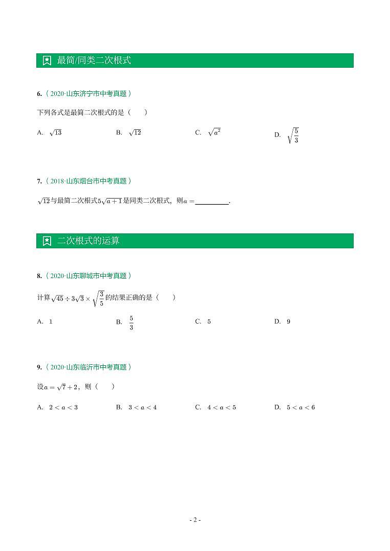 第 5 讲二次根式第2页