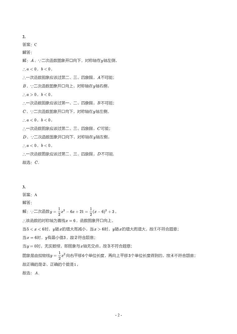第 12 讲二次函数第2页