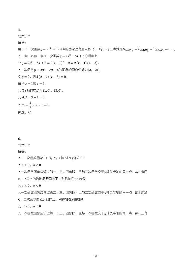 第 12 讲二次函数第3页