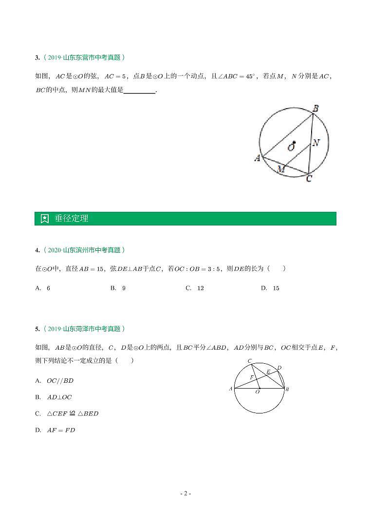 第 17 讲圆第2页