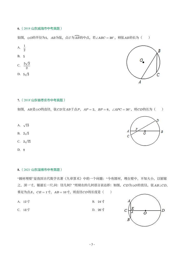 第 17 讲圆第3页