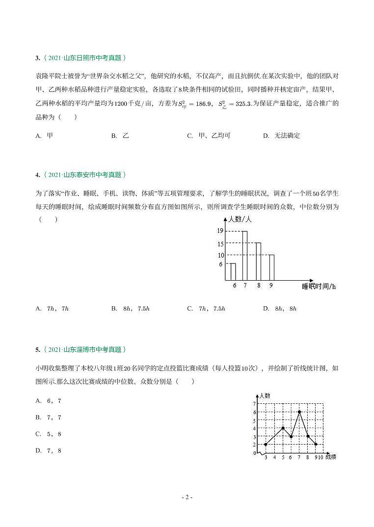 第 21 讲统计与概率第2页